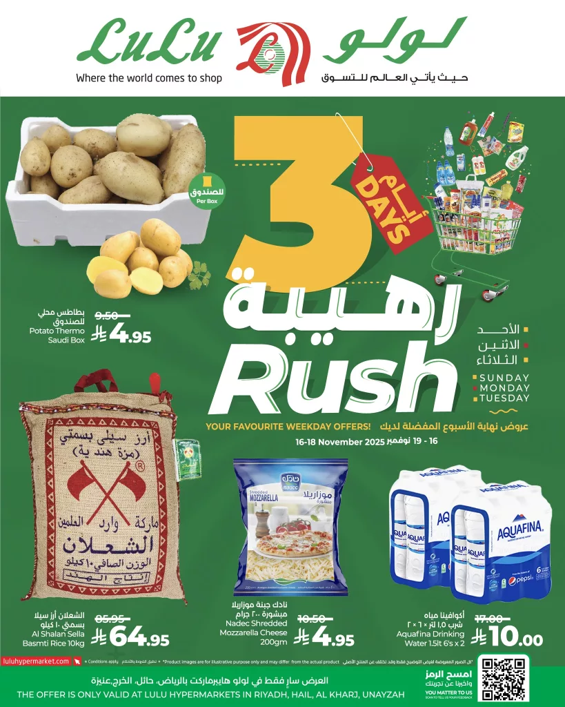 عروض لولو الرياض الطازج الاحد 15 جماد الاول 1447هـ لمدة 3 ايام