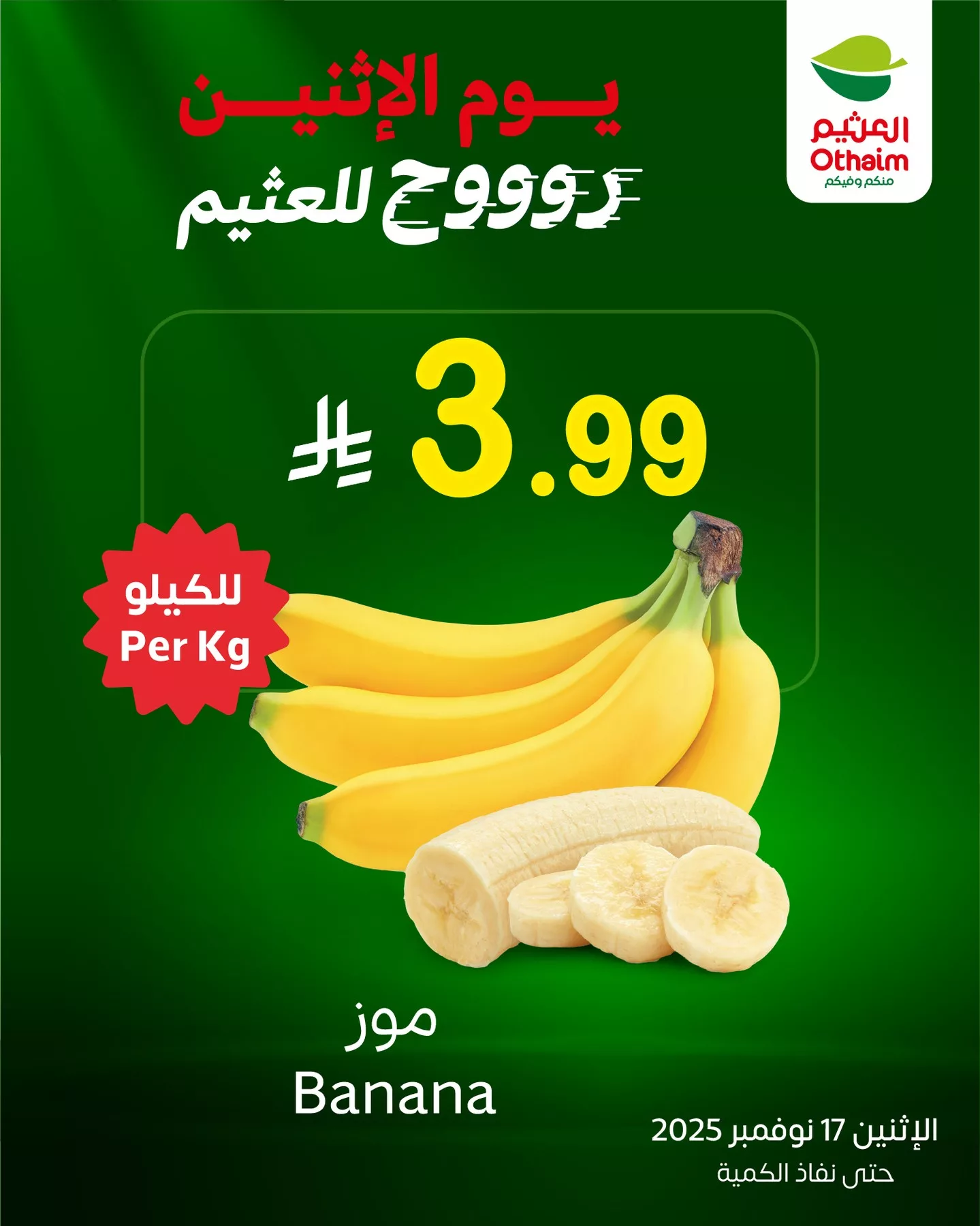 تخفيضات العثيم علي منتجات متنوعة الاثنين 26 جماد الاول 1447هـ اليوم فقط 1 582622759 18544338622050344 3987583889717516987 n - تخفيضات العثيم علي منتجات متنوعة الاثنين 26 جماد الاول 1447هـ اليوم فقط