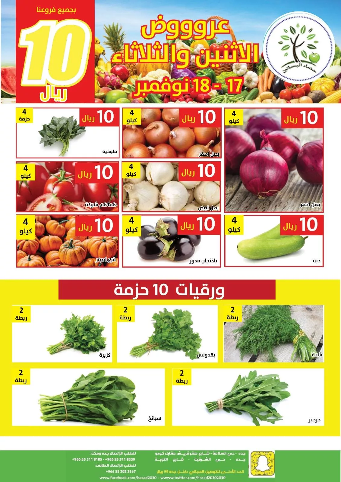 عروض مؤسسة حصاد البساتين الطازج الاثنين 17-11-2025 لمدة يومان 3 582871449 1170155331889820 7909941959202532314 n - عروض مؤسسة حصاد البساتين الطازج الاثنين 17-11-2025 لمدة يومان