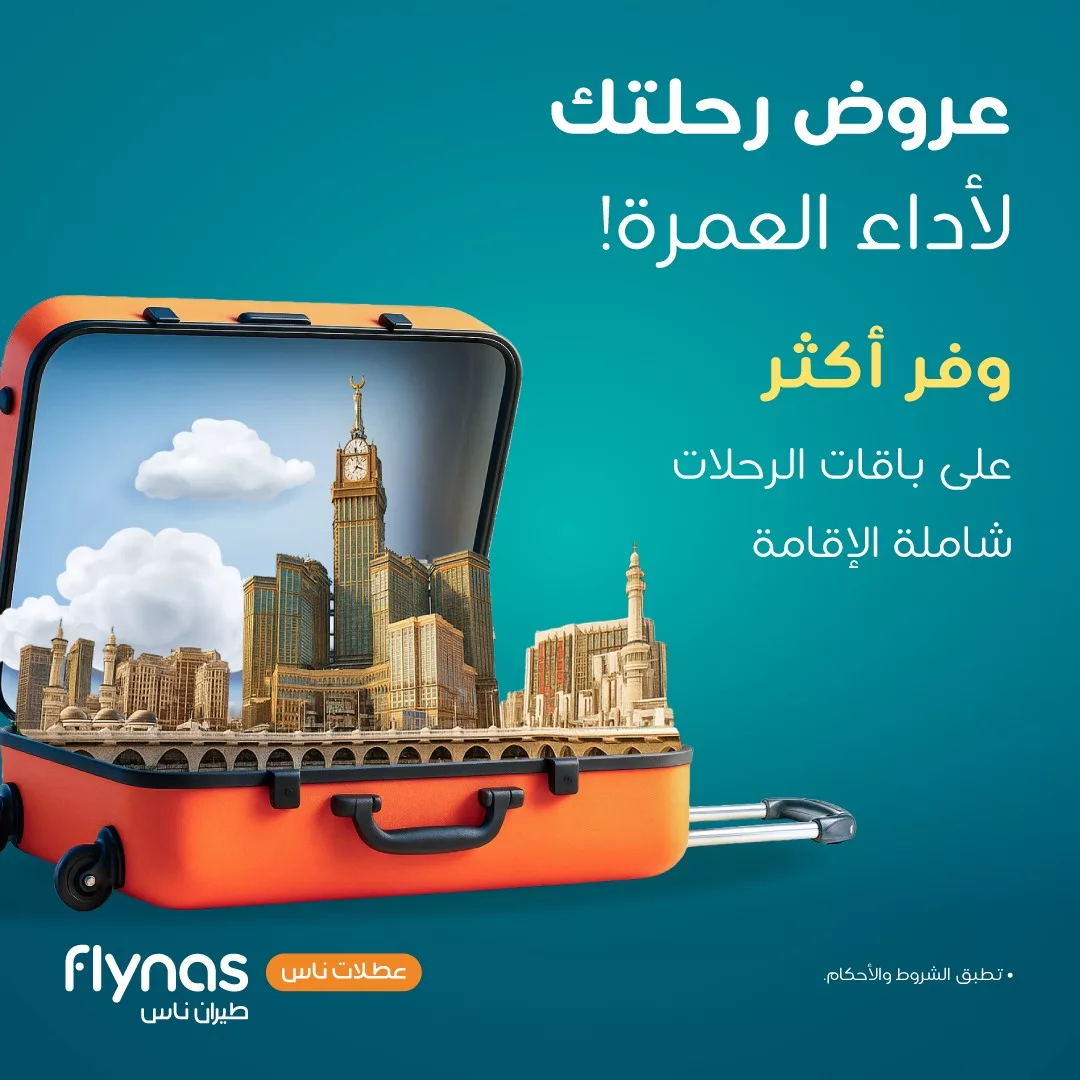 عروض طيران ناس للسفر الي وجهات داخلية و دولية باقل الاسعار | تخفيضات الجمعة البيضاء 2025 4 583098984 1268076878691632 6470558347734285751 n - عروض طيران ناس للسفر الي وجهات داخلية و دولية باقل الاسعار | تخفيضات الجمعة البيضاء 2025