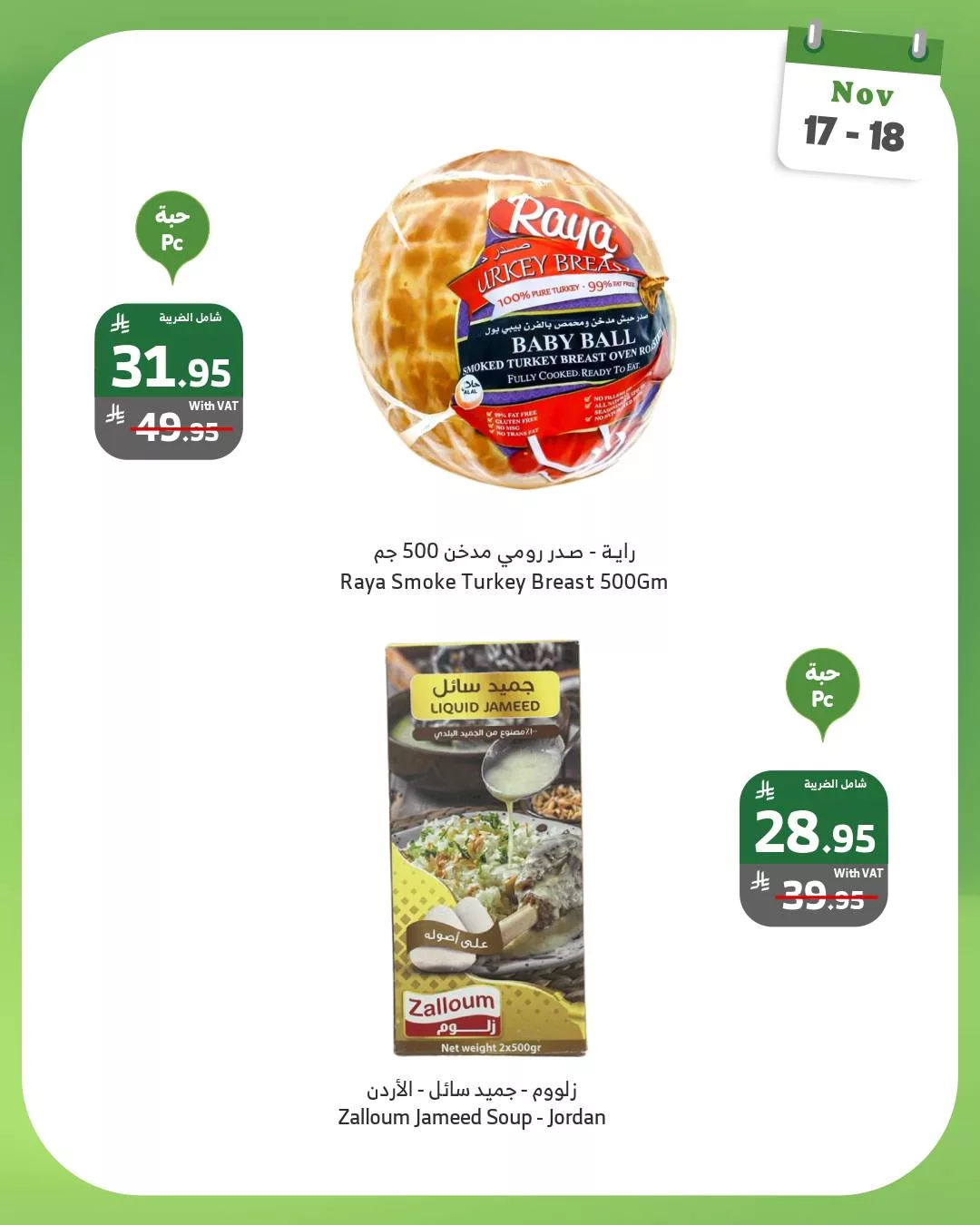 عروض اسواق الراية الويكند الاثنين 26 جماد الاول 1447هـ لمدة يومان 5 583904417 1144265271165042 7085823704553939786 n - عروض اسواق الراية الويكند الاثنين 26 جماد الاول 1447هـ لمدة يومان