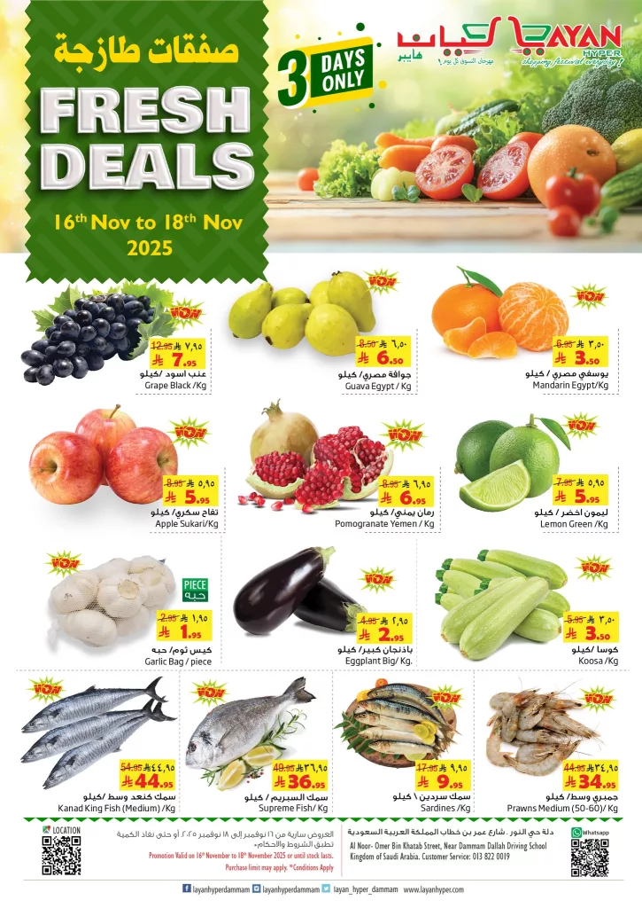 عروض ليان هايبر ماركت الطازج الاحد 25 جماد الاول 1447هـ لمدة 3 ايام 1 583908929 1269782828523397 626923565132294932 n - عروض ليان هايبر ماركت الطازج الاحد 25 جماد الاول 1447هـ لمدة 3 ايام