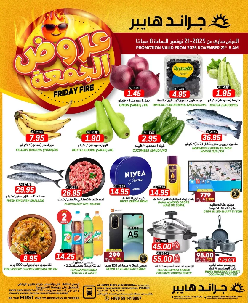584367652 17992061399892462 3367871741267669265 n - عروض جراند هايبر السعودية ليوم الجمعة 21 نوفمبر 2025 فقط