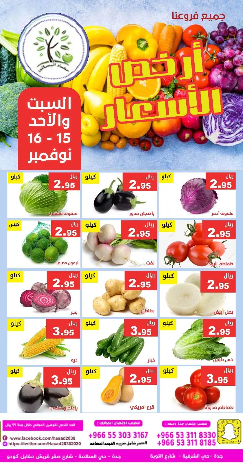 عروض مؤسسة حصاد البساتين الطازج السبت 15 نوفمبر 2025 لمدة يومان 5 584433864 1168864228685597 7335061720902358435 n - عروض مؤسسة حصاد البساتين الطازج السبت 15 نوفمبر 2025 لمدة يومان