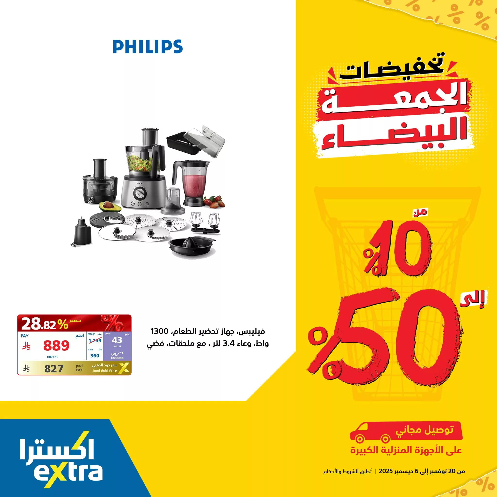 584683441 1273427791482335 8294513444422527609 n - عروض اكسترا السعودية علي اجهزة المنزل الصغيرة مع تخفيضات 50% | عروض الجمعة البيضاء