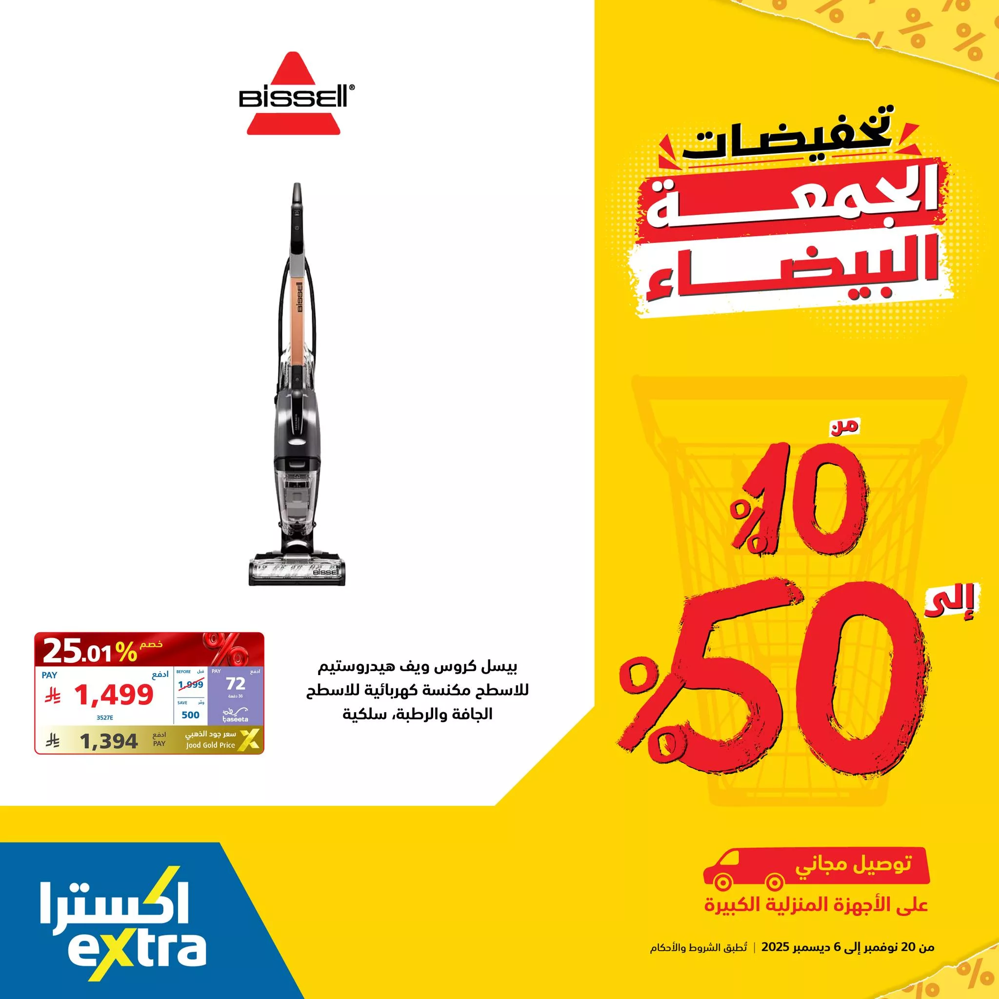 584962845 1273427794815668 3996616337840124172 n - عروض اكسترا السعودية علي اجهزة المنزل الصغيرة مع تخفيضات 50% | عروض الجمعة البيضاء