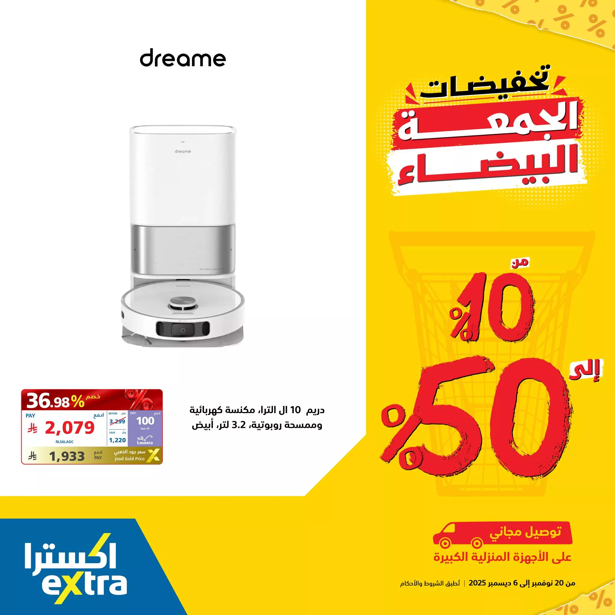 585011596 1273427898148991 5085100000651722056 n - عروض اكسترا السعودية علي اجهزة المنزل الصغيرة مع تخفيضات 50% | عروض الجمعة البيضاء