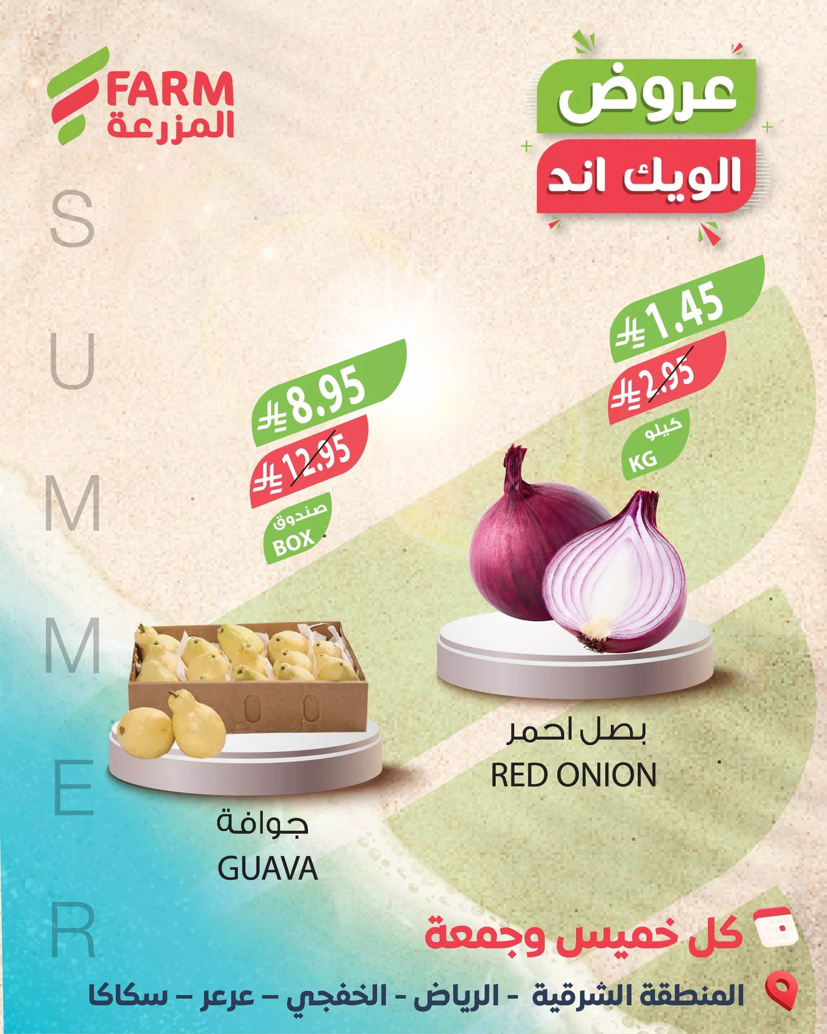 عروض اسواق المزرعة الويكند الخميس 20 نوفمبر 2025 لمدة يومان 4 585564493 1188027613465573 6543812481449188323 n - عروض اسواق المزرعة الويكند الخميس 20 نوفمبر 2025 لمدة يومان