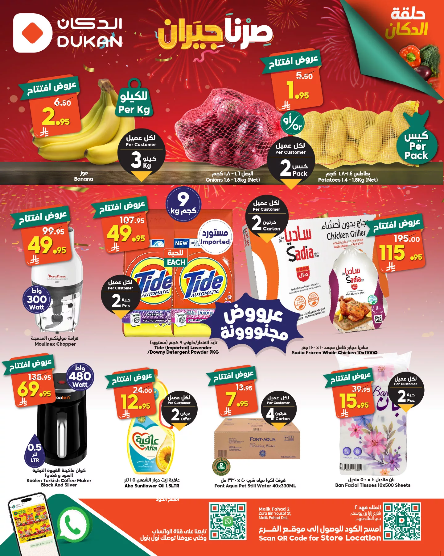 عروض الدكان جدة - افتتاح فرع الملك فهد 2 حتي الجمعة 21 نوفمبر 2025 | الافتتاح الكبير 2 585888928 893658639650716 5706716429673948996 n - عروض الدكان جدة - افتتاح فرع الملك فهد 2 حتي الجمعة 21 نوفمبر 2025 | الافتتاح الكبير