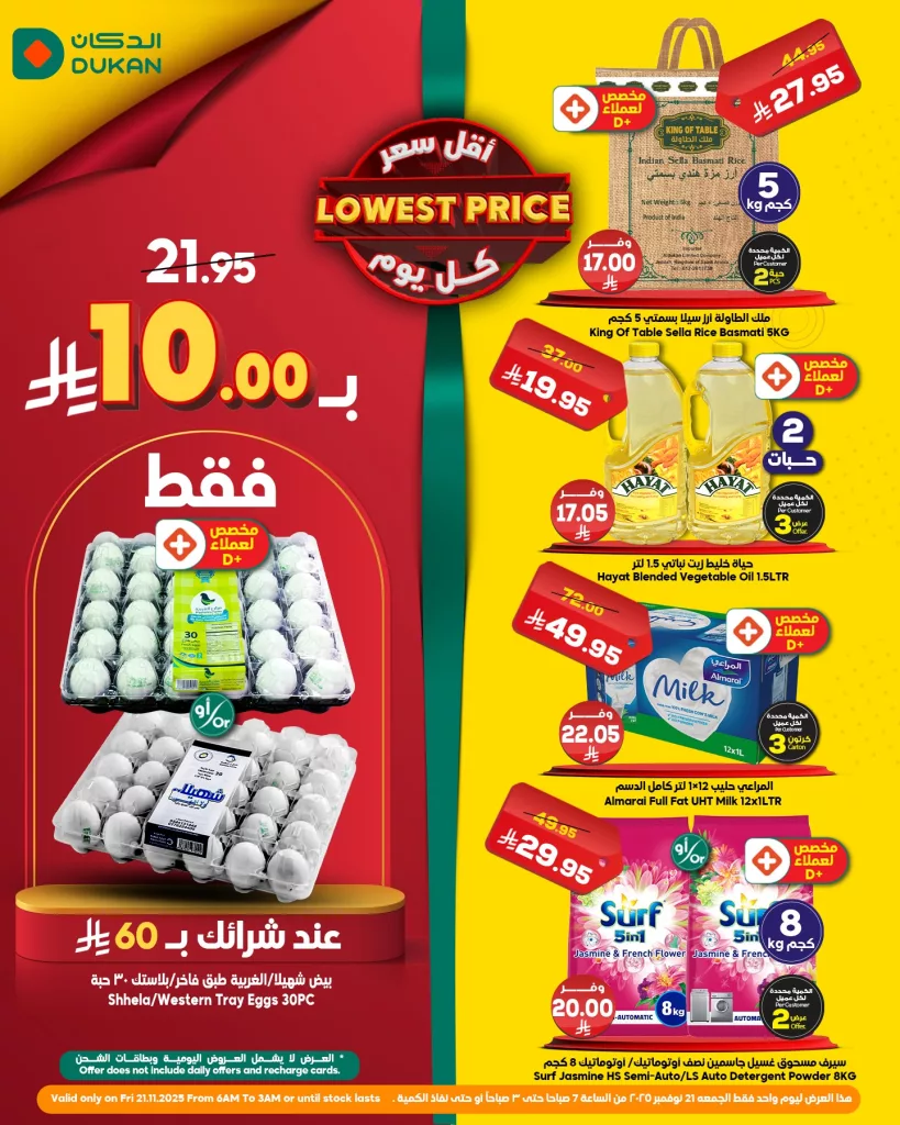 586222780 895938832756030 3093031050376513771 n - عروض الدكان منتجات الطازج والفريش ليوم الجمعة 21 نوفمبر 2025