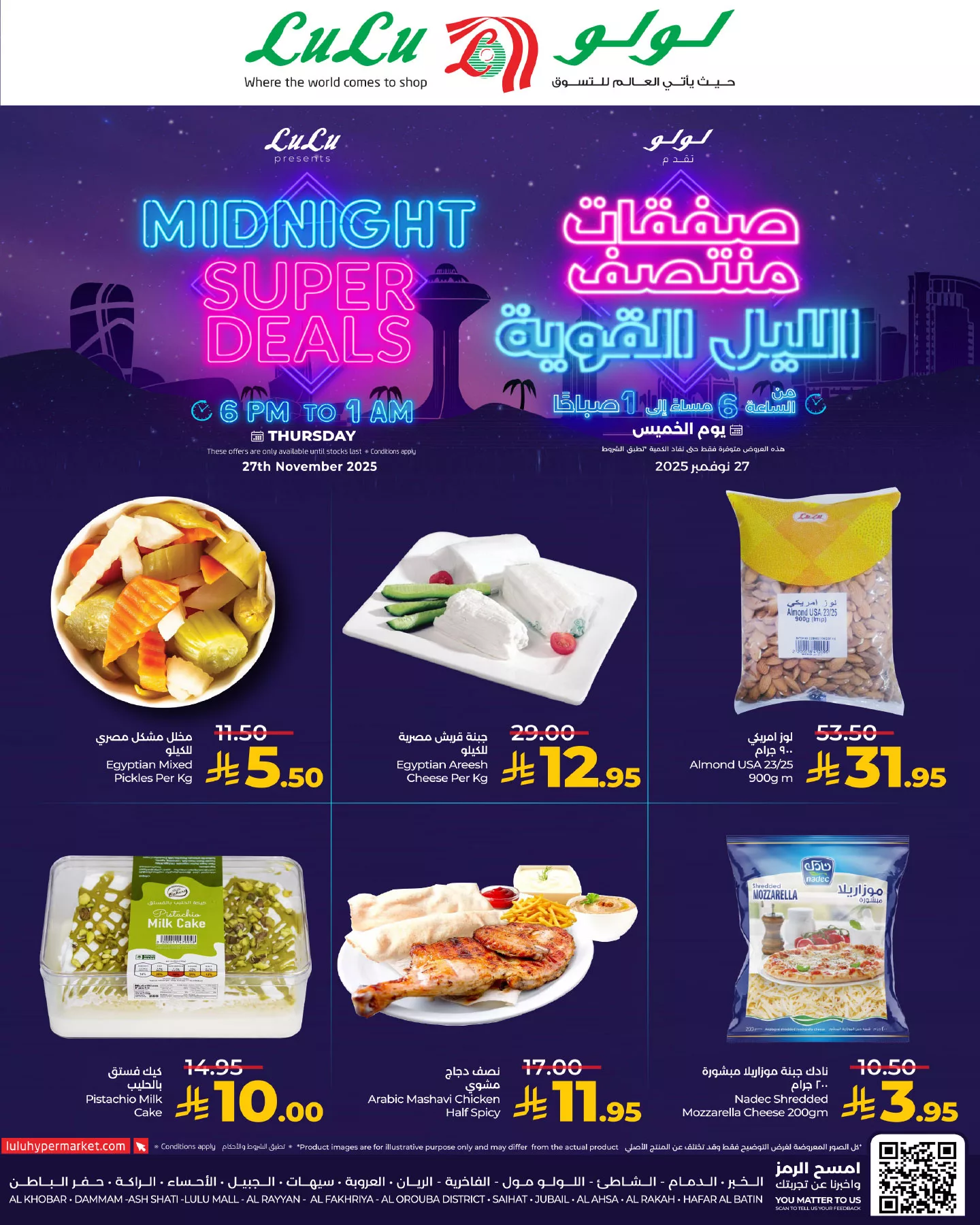 586622659 818285314416575 2414073795858862751 n - عروض لولو المنطقة الشرقية الخميس 27-11-2025 ساعات محدودة