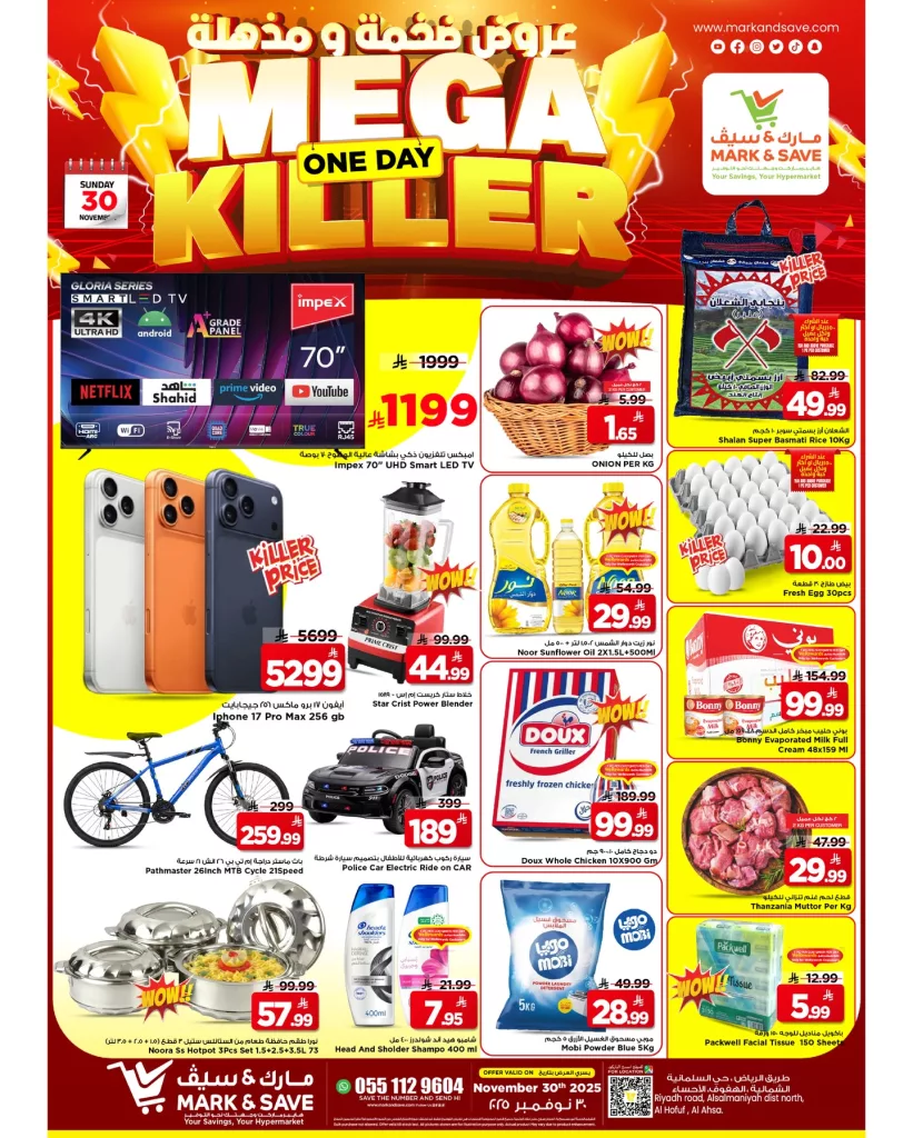 586648445 17980613480930186 1728638113613352310 n - عروض مارك اند سيف الاحساء الاحد 30-11-2025 اليوم فقط | اقل الاسعار