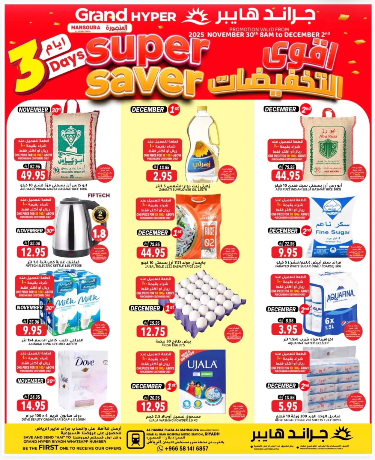 عروض جراند هايبر الرياض الطازج الاحد 9-6-1447هـ لمدة 3 ايام