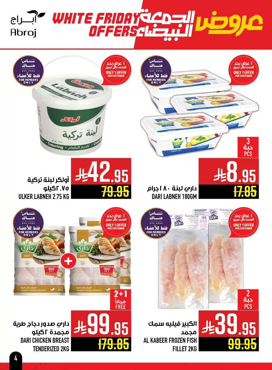 587038470 1343878421117676 7241286806287856541 n - عروض ابراج هايبر ماركت الاسبوعية الاربعاء 26-11-2025 | الجمعة البيضا