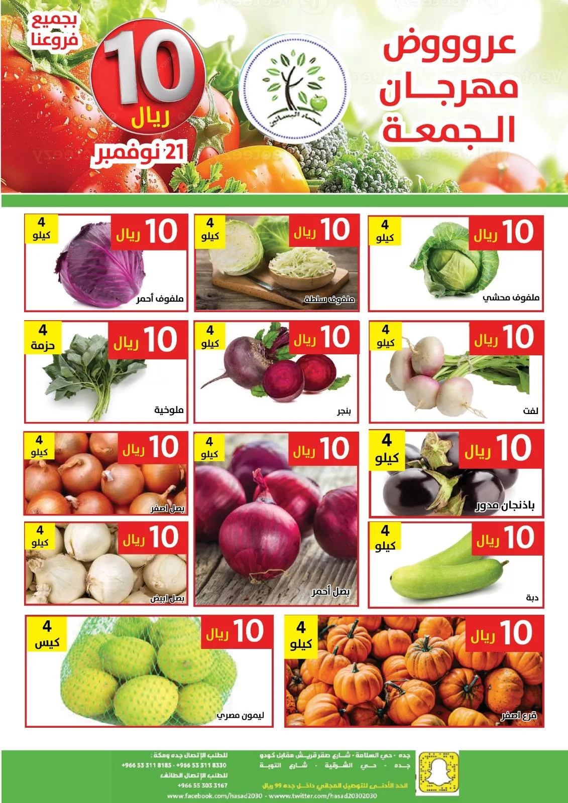 587049348 1173380368233983 5883061914812988440 n - عروض مؤسسة حصاد البساتين الطازج الجمعة 21 نوفمبر 2025 اليوم فقط