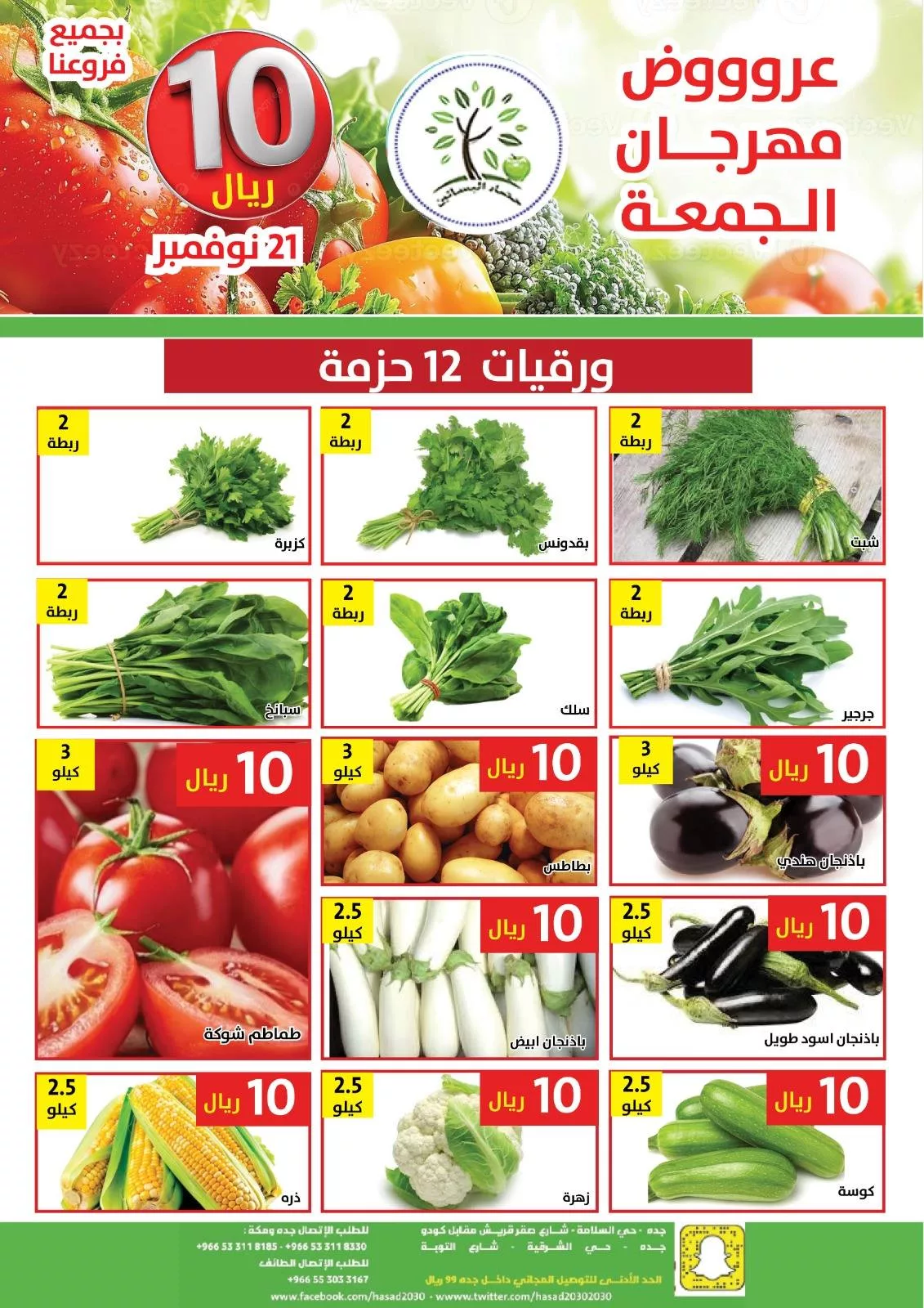 587113084 1173380284900658 6552520048275471680 n - عروض مؤسسة حصاد البساتين الطازج الجمعة 21 نوفمبر 2025 اليوم فقط