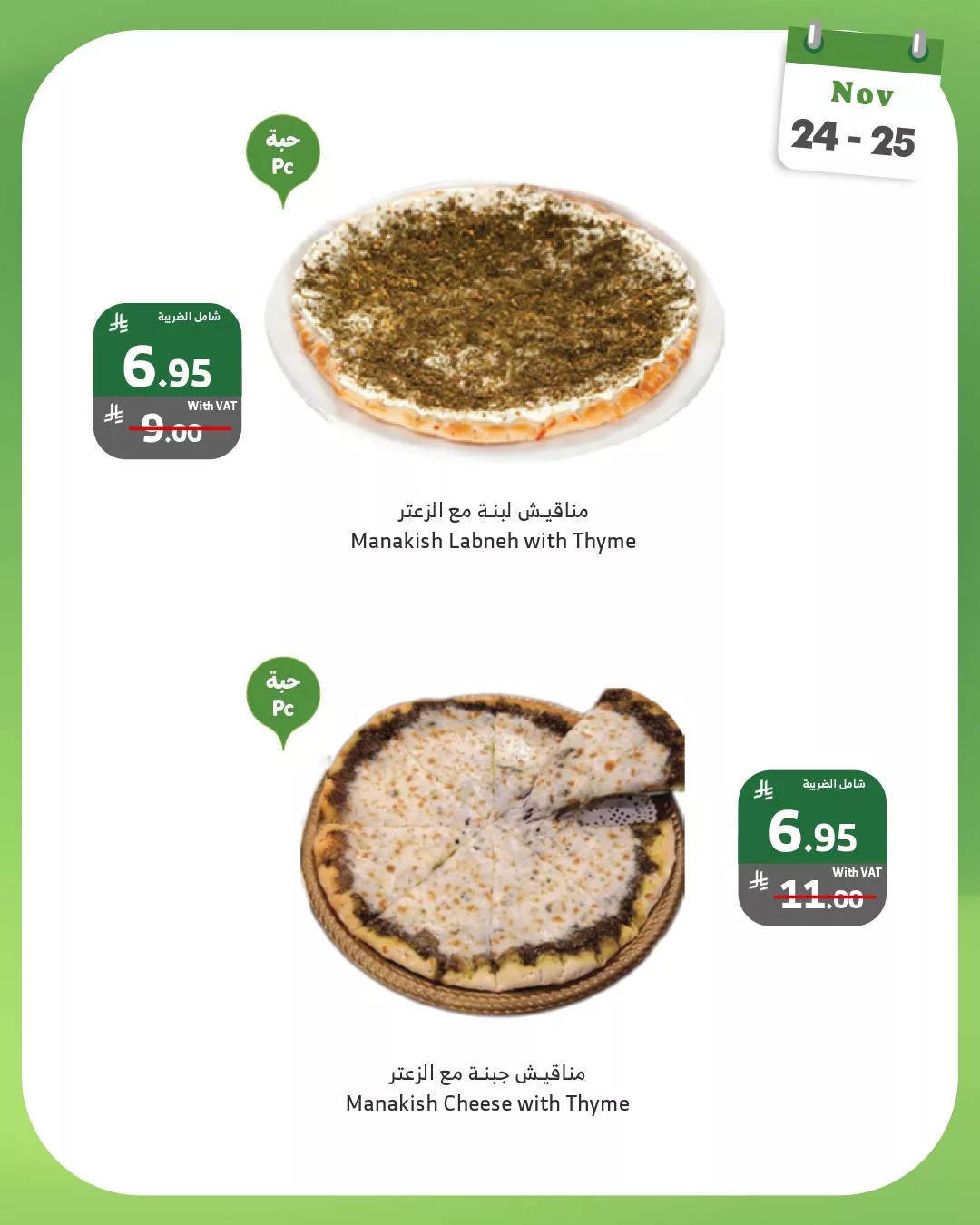 587223668 1149485740642995 6903174093104971143 n - عروض اسواق الراية الطازجة الاثنين 3 جماد الثاني 1447هـ لمدة يومان