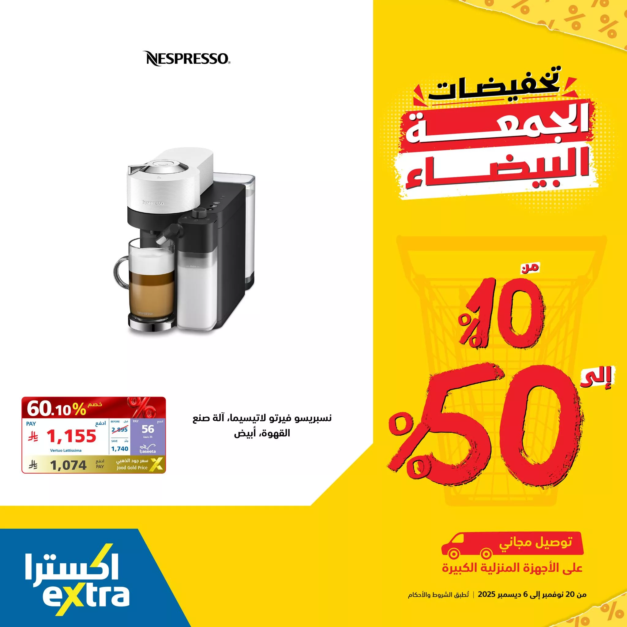 587464564 1273427948148986 4878134297589188258 n - عروض اكسترا السعودية علي اجهزة المنزل الصغيرة مع تخفيضات 50% | عروض الجمعة البيضاء