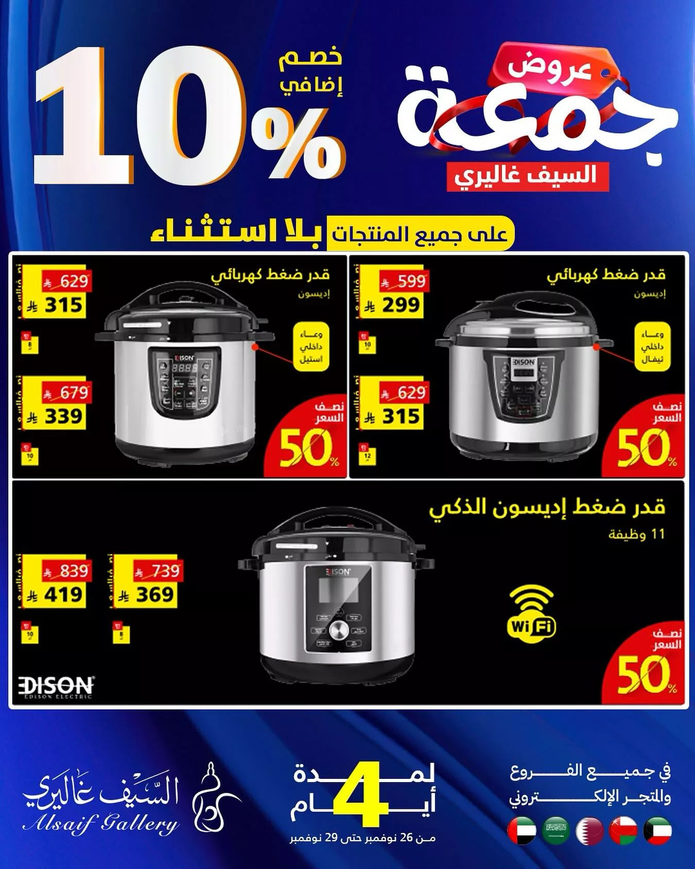 587704117 18549695536039807 8121988231377357690 n 583860041 - عروض السيف غاليري - عروض الجمعة البيضاء حتي 29-11-2025 اقل الاسعار