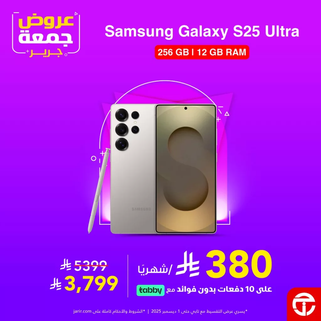 عروض جمعة جرير على الهواتف الذكية حتى 7 ديسمبر 2025 2 587773494 1246985817459970 2346315237849455838 n - عروض جمعة جرير على الهواتف الذكية حتى 7 ديسمبر 2025