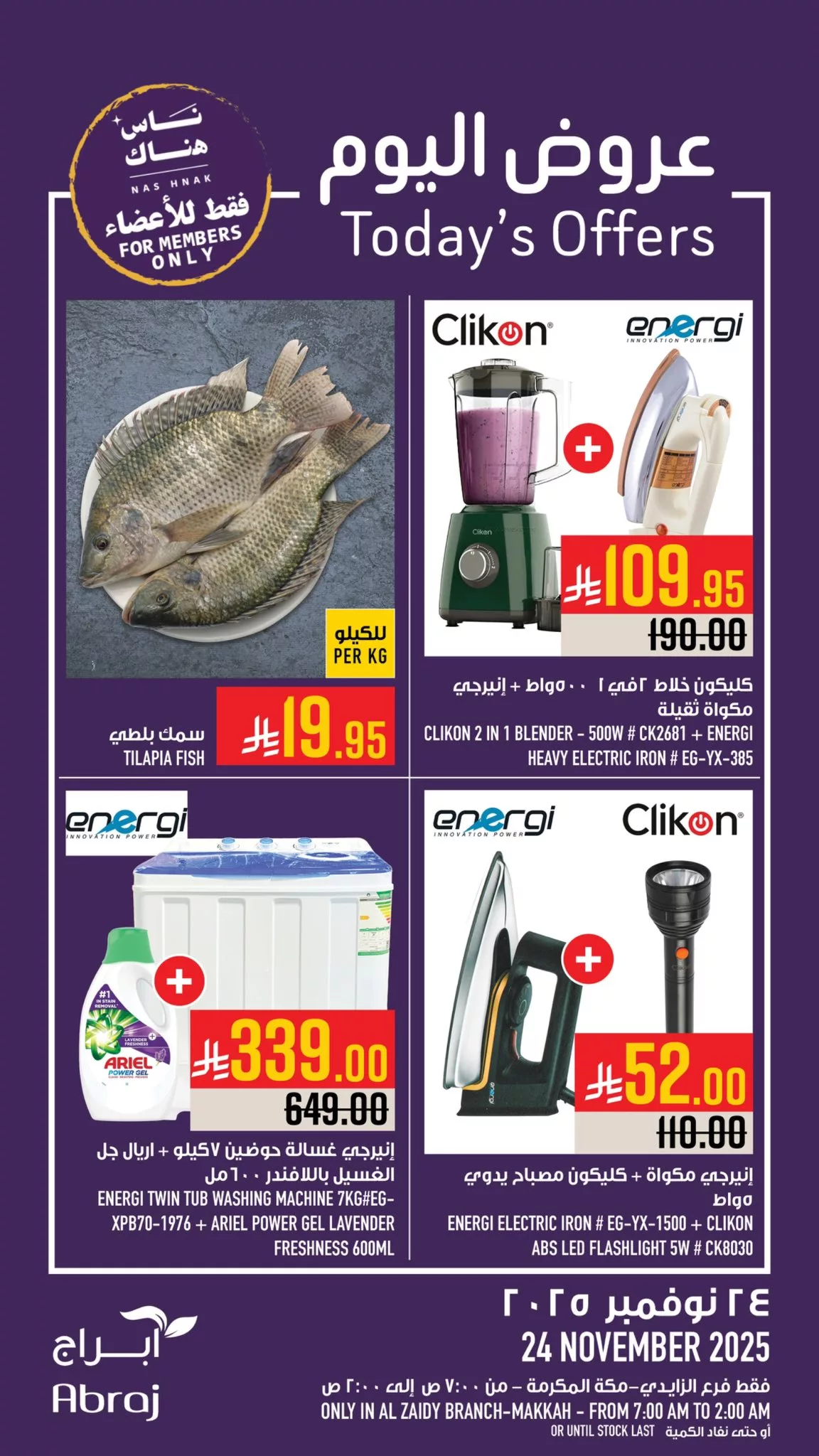 عروض ابراج هايبر ماركت الطازج الاثنين 24-11-2025 اليوم فقط 4 587797882 1341507038021481 3666035210971702584 n - عروض ابراج هايبر ماركت الطازج الاثنين 24-11-2025 اليوم فقط