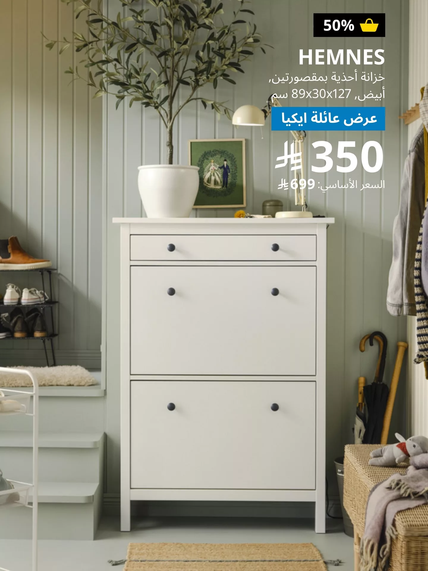 عروض ايكيا السعودية خصم 50% على المفروشات بمناسبة الجمعة البيضاء 4 588078435 18546408475009313 4574768098922687950 n - عروض ايكيا السعودية خصم 50% على المفروشات بمناسبة الجمعة البيضاء