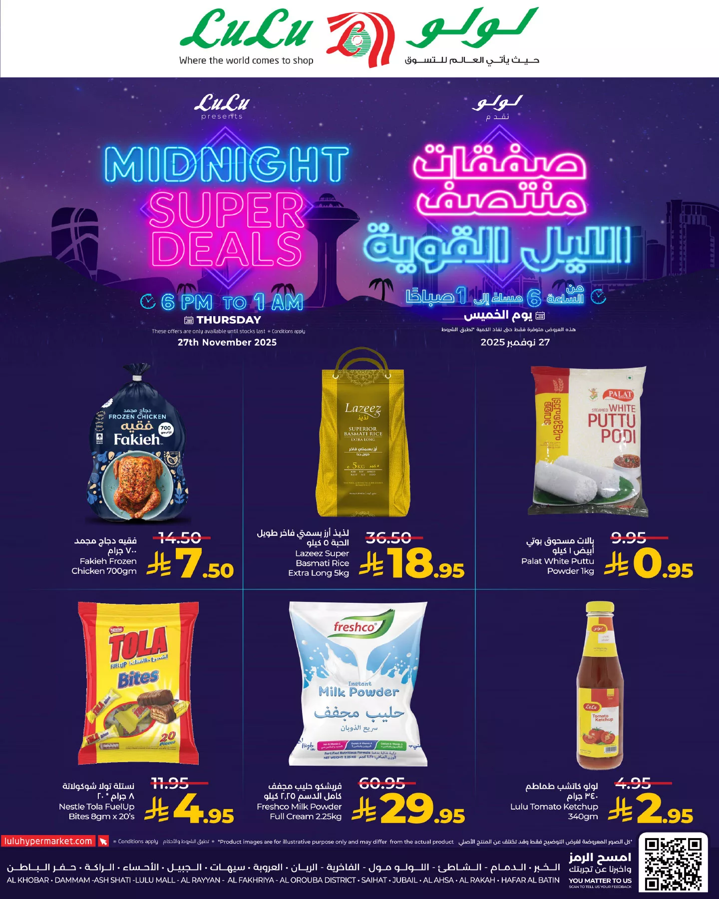 588325262 818285344416572 9149323527070849843 n - عروض لولو المنطقة الشرقية الخميس 27-11-2025 ساعات محدودة