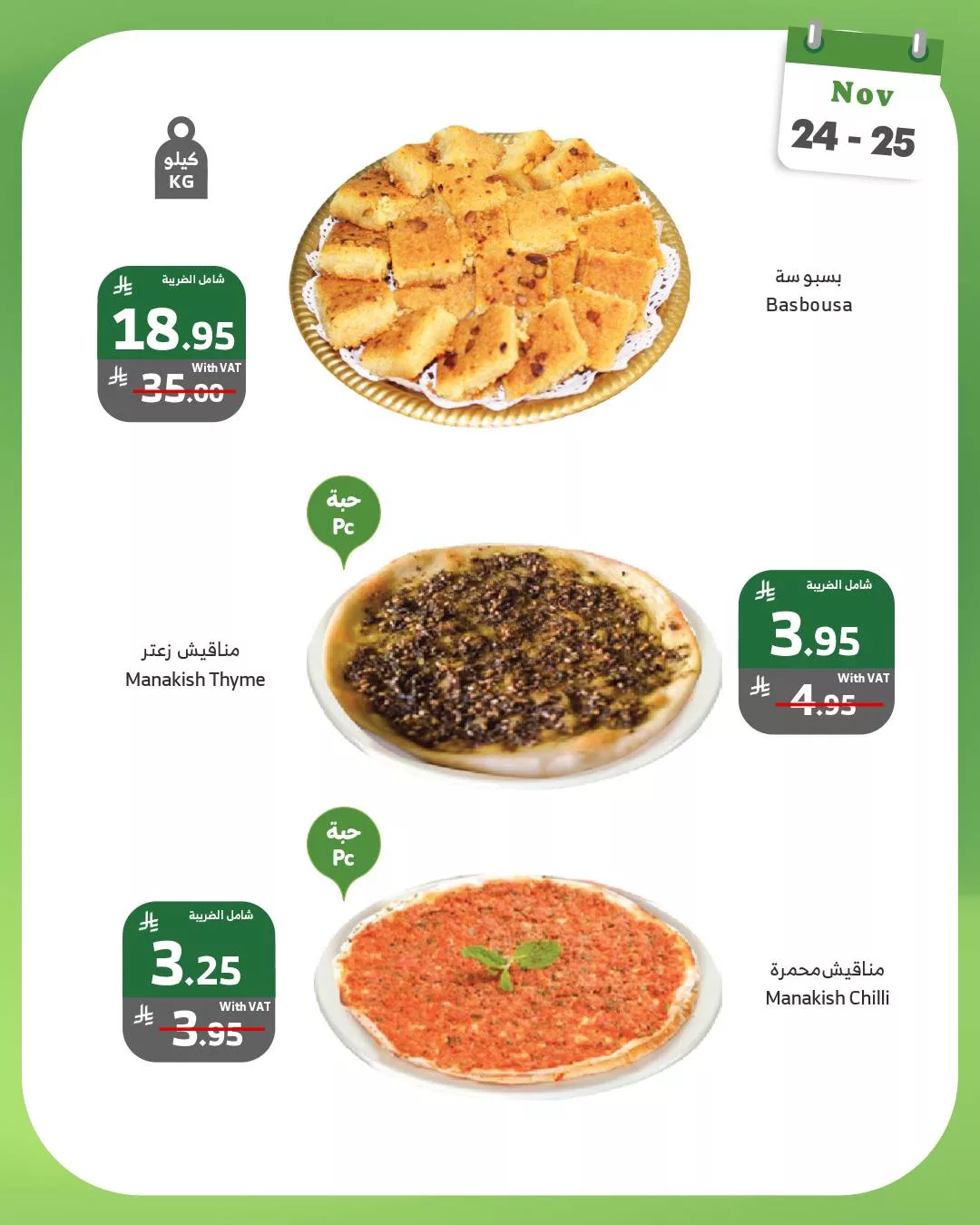 588340022 1149485773976325 5208035420236766917 n - عروض اسواق الراية الطازجة الاثنين 3 جماد الثاني 1447هـ لمدة يومان