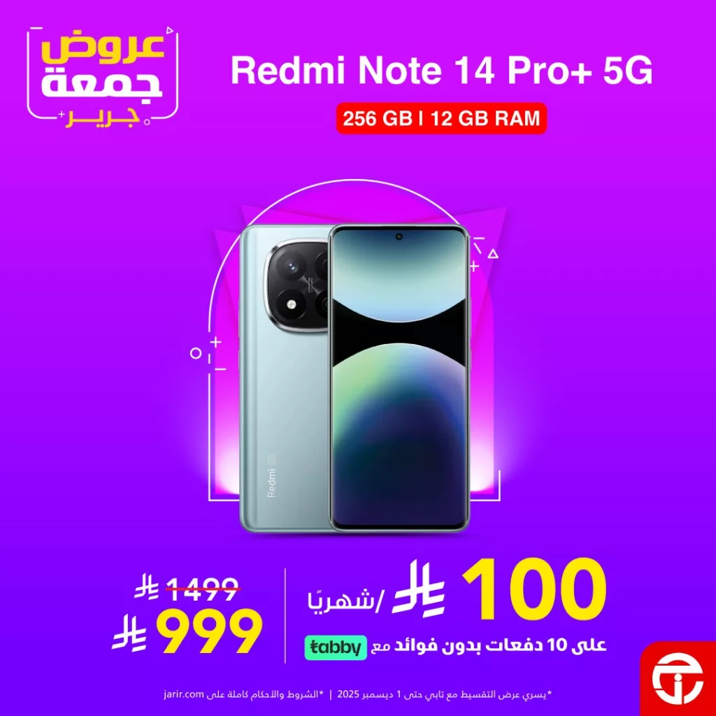 عروض جمعة جرير على الهواتف الذكية حتى 7 ديسمبر 2025 4 588585120 1246985830793302 4887266184289073718 n - عروض جمعة جرير على الهواتف الذكية حتى 7 ديسمبر 2025