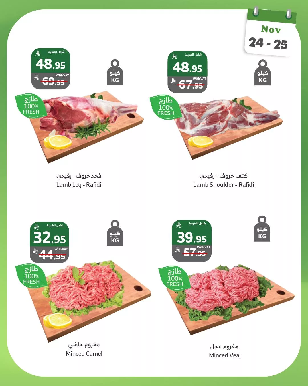 589077228 1149485783976324 7545345884116659726 n - عروض اسواق الراية الطازجة الاثنين 3 جماد الثاني 1447هـ لمدة يومان