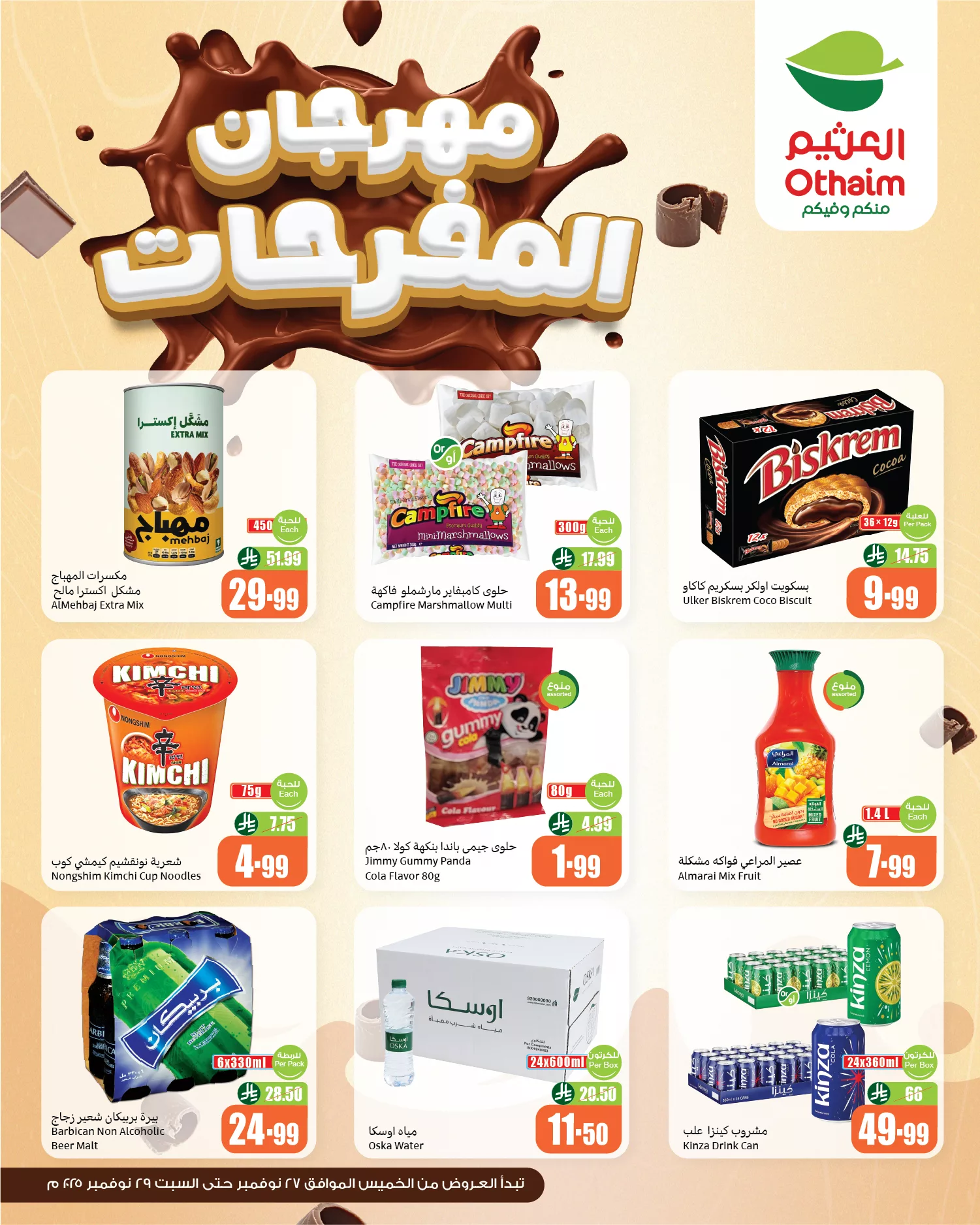 عروض العثيم مهرجان المفرحات ساري حتى 29 نوفمبر 2025 2 589144765 1258153813011864 536166897517469149 n - عروض العثيم مهرجان المفرحات ساري حتى 29 نوفمبر 2025