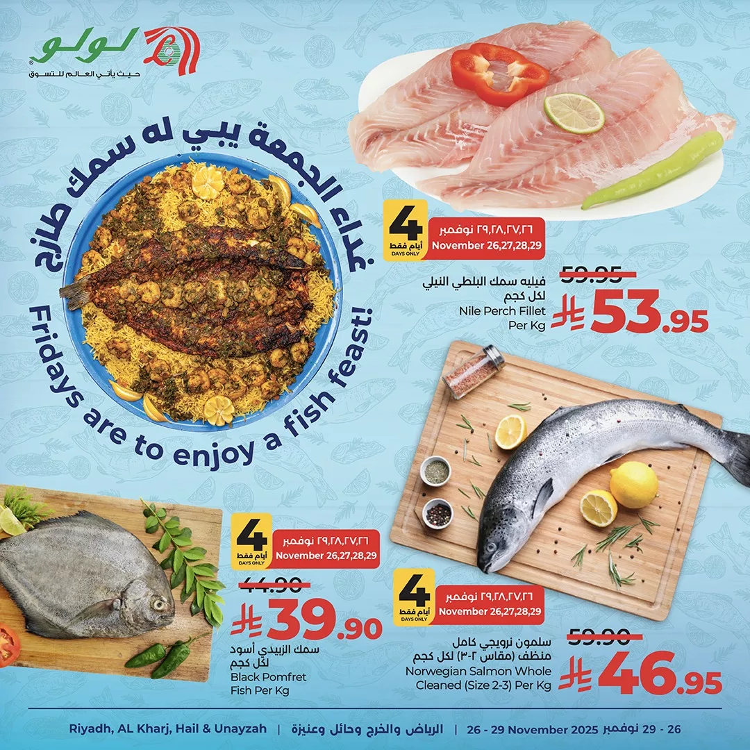 589244294 1163231362623533 1289494778614464825 n - عروض لولو السعودية على افضل أصناف السمك حتى 29 نوفمبر 2025
