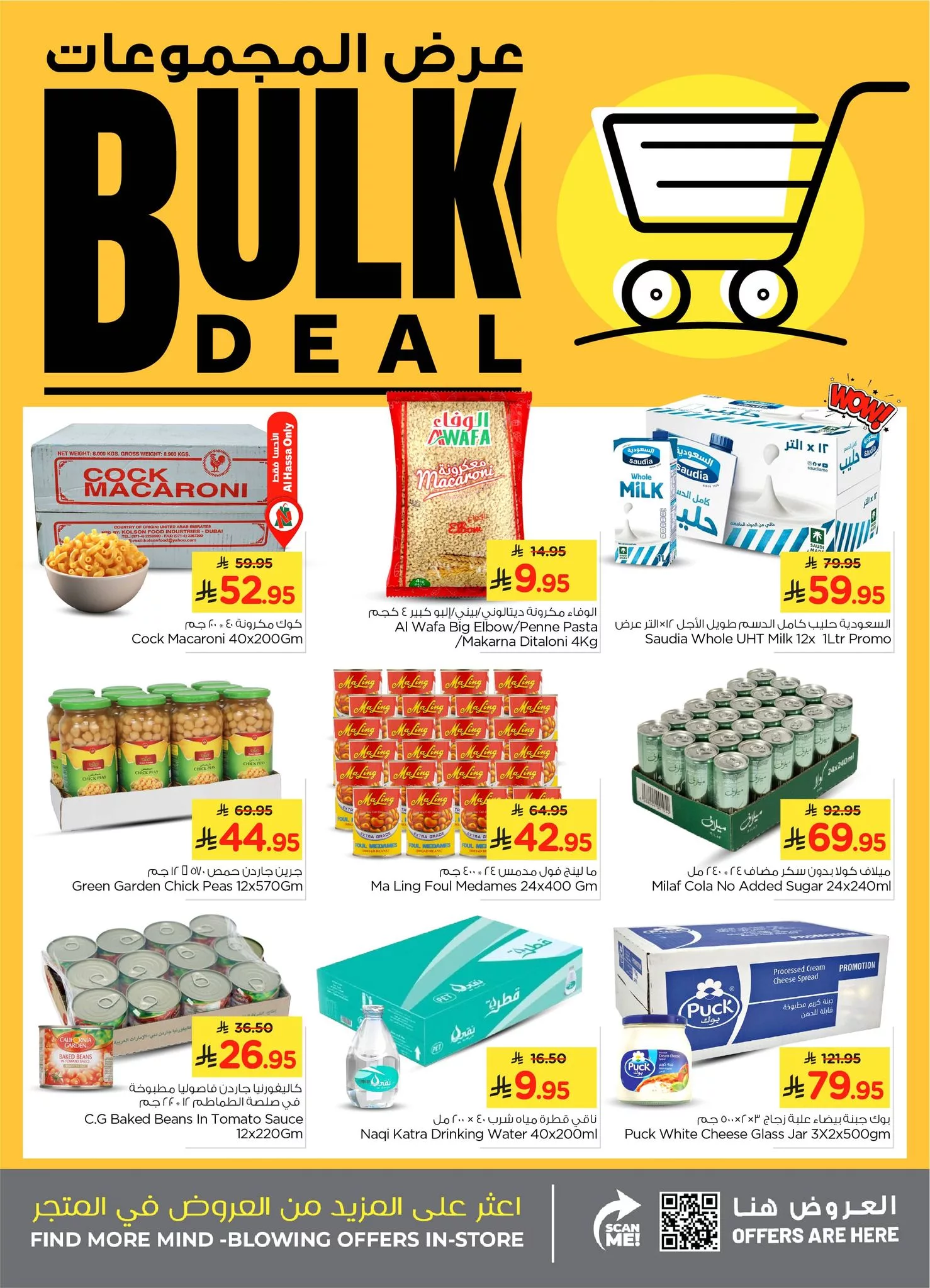 589429610 829057036556107 1102783405628358917 n - عروض نستو الدمام صفقات الجملة حتى 7 ديسمبر 2025