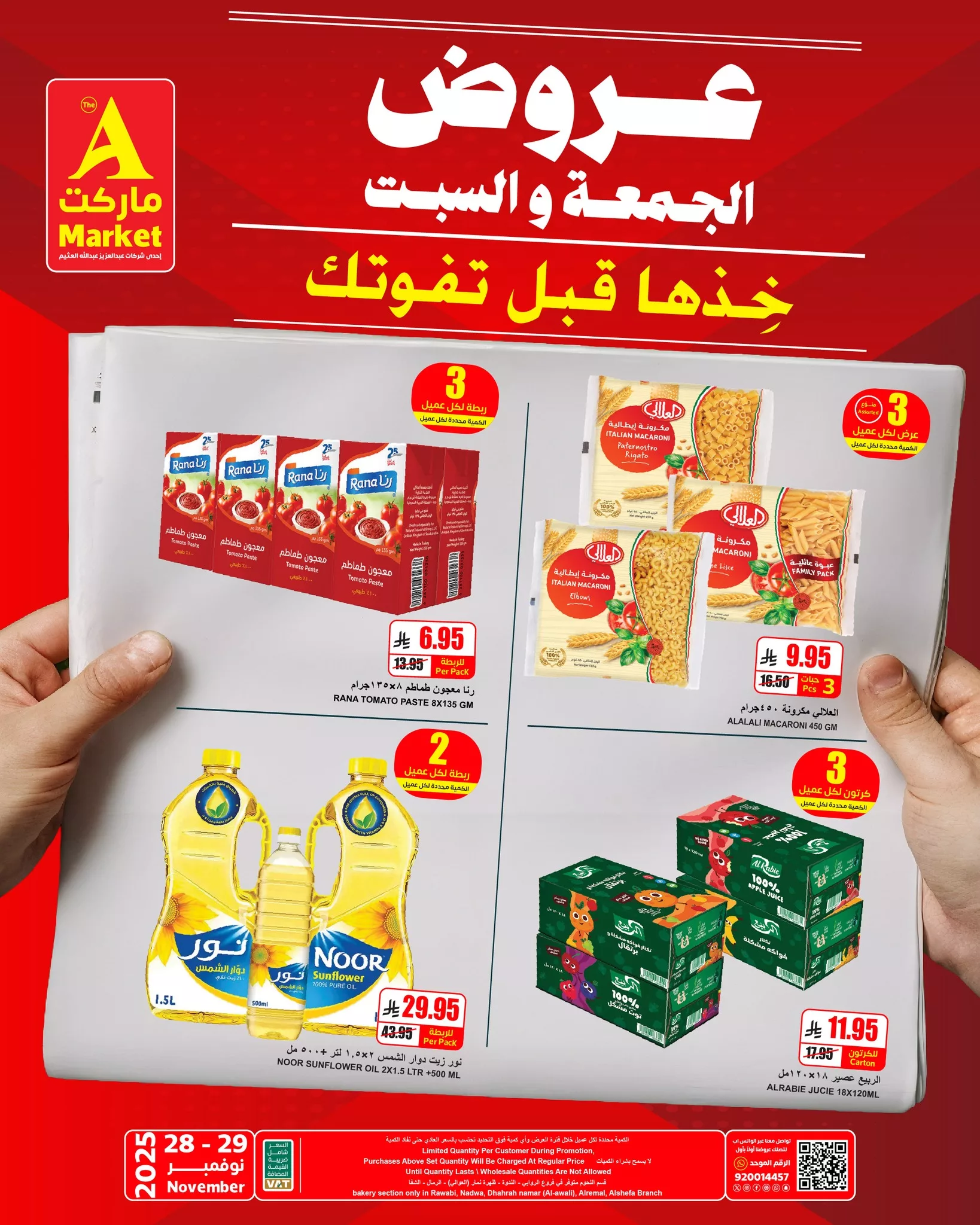 589523951 696058786906906 1108948297270085027 n - عروض ايه ماركت الرياض الطازج الجمعة 28/11/2025 لمدة يومان