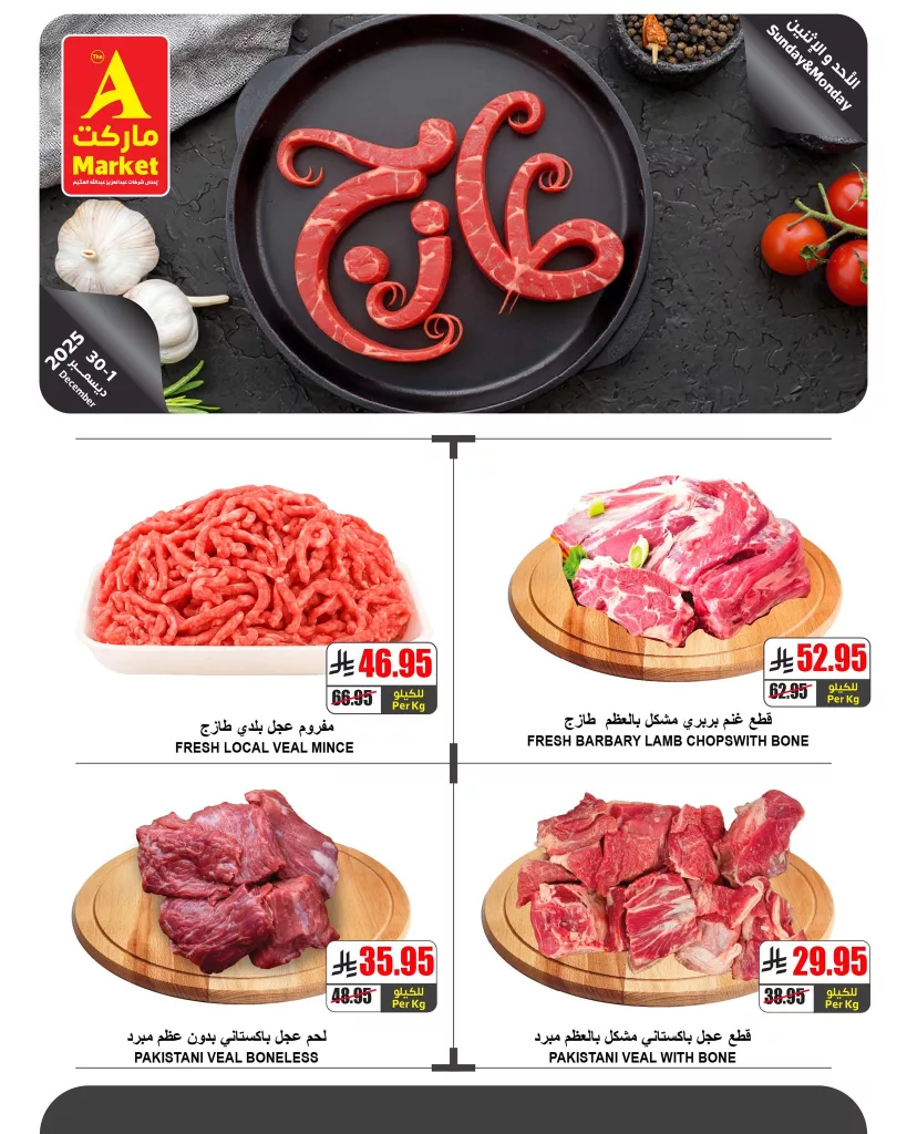 عروض ايه ماركت الرياض الطازج الاحد 9 جماد الاخر 1447هـ لمدة يومان