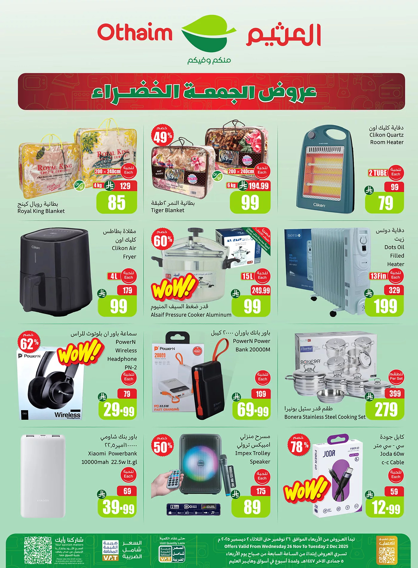 عروض العثيم - عروض الجمعة الخضراء الخميس 27/11/2025 اقل الاسعار 2 589719785 1257462129747699 8023471283876942361 n - عروض العثيم - عروض الجمعة الخضراء الخميس 27/11/2025 اقل الاسعار