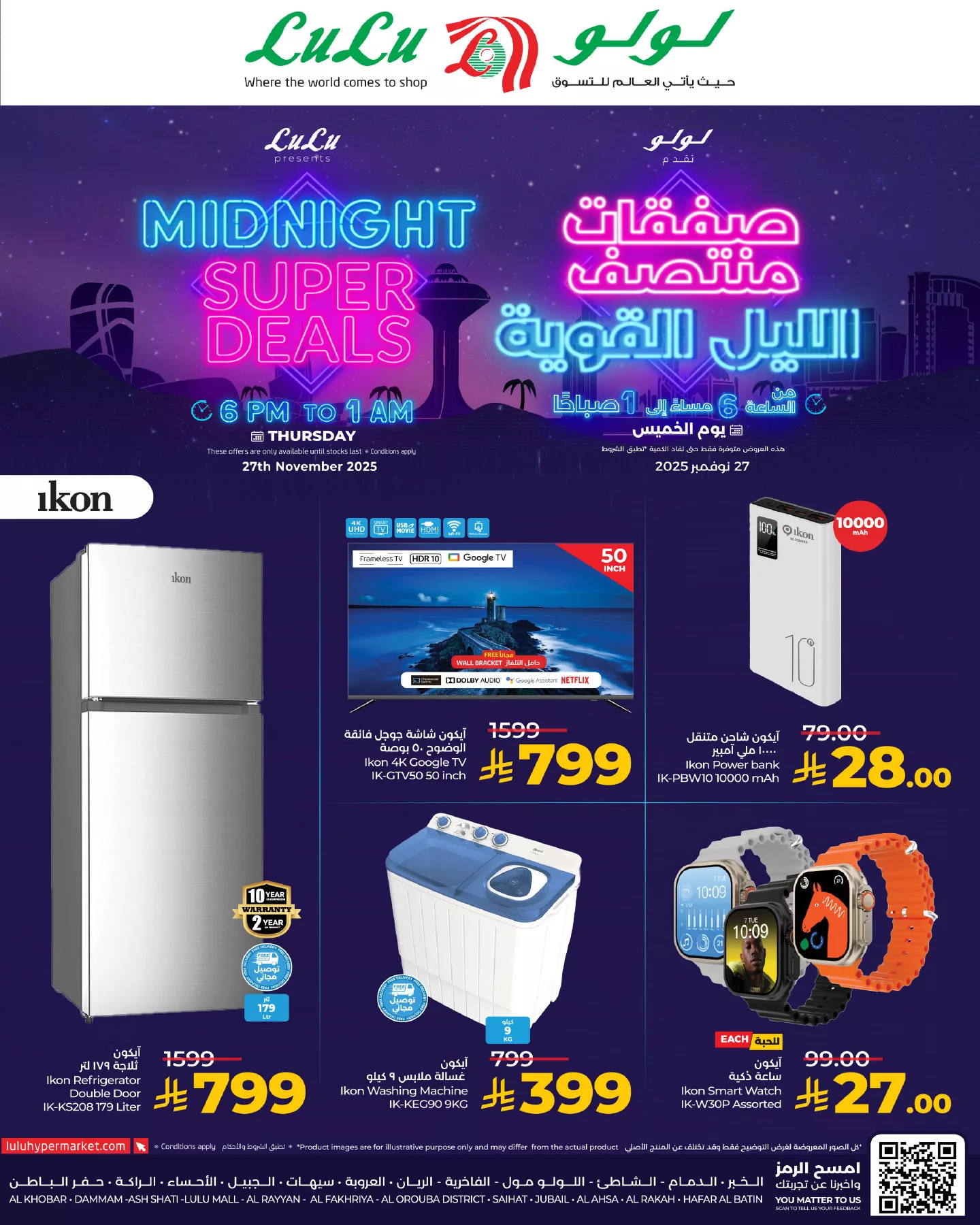589954356 818285491083224 4881678886507364626 n - عروض لولو المنطقة الشرقية الخميس 27-11-2025 ساعات محدودة