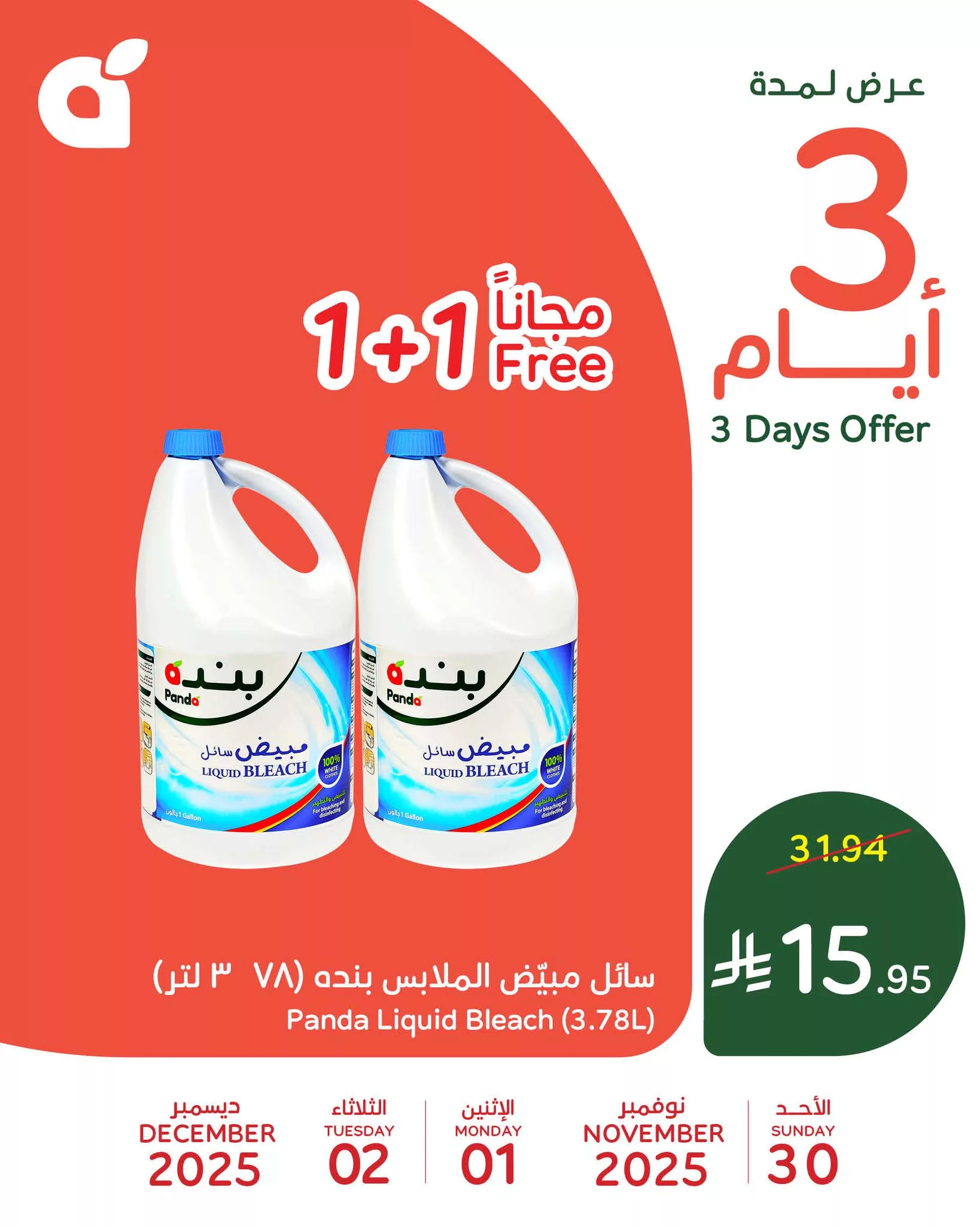 تخفيضات بنده علي منتجات متنوعة الاحد 30-11-2025 لمدة 3 ايام 4 589962669 1253222866840623 2852629352592812557 n - تخفيضات بنده علي منتجات متنوعة الاحد 30-11-2025 لمدة 3 ايام