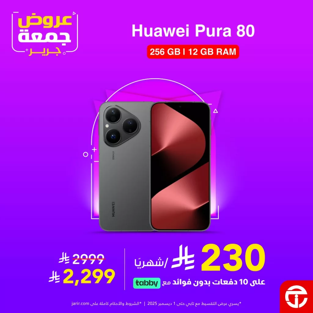 عروض جمعة جرير على الهواتف الذكية حتى 7 ديسمبر 2025 3 590086889 1246985814126637 1865409439583628524 n - عروض جمعة جرير على الهواتف الذكية حتى 7 ديسمبر 2025
