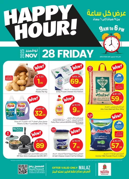 عروض نستو الرياض الساعات السعيدة ليوم الجمعة 28 نوفمبر 2025 1 590282172 1230399615665603 2116914949493273714 n - عروض نستو الرياض الساعات السعيدة ليوم الجمعة 28 نوفمبر 2025