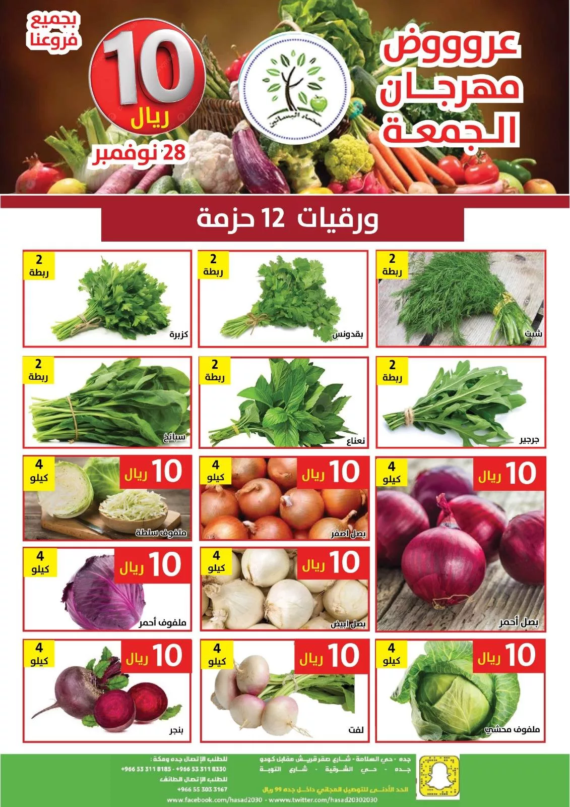 عروض مؤسسة حصاد البساتين الطازج الجمعة 28-11-2025 اليوم فقط 5 590764856 1178379287734091 3021331582050886122 n - عروض مؤسسة حصاد البساتين الطازج الجمعة 28-11-2025 اليوم فقط