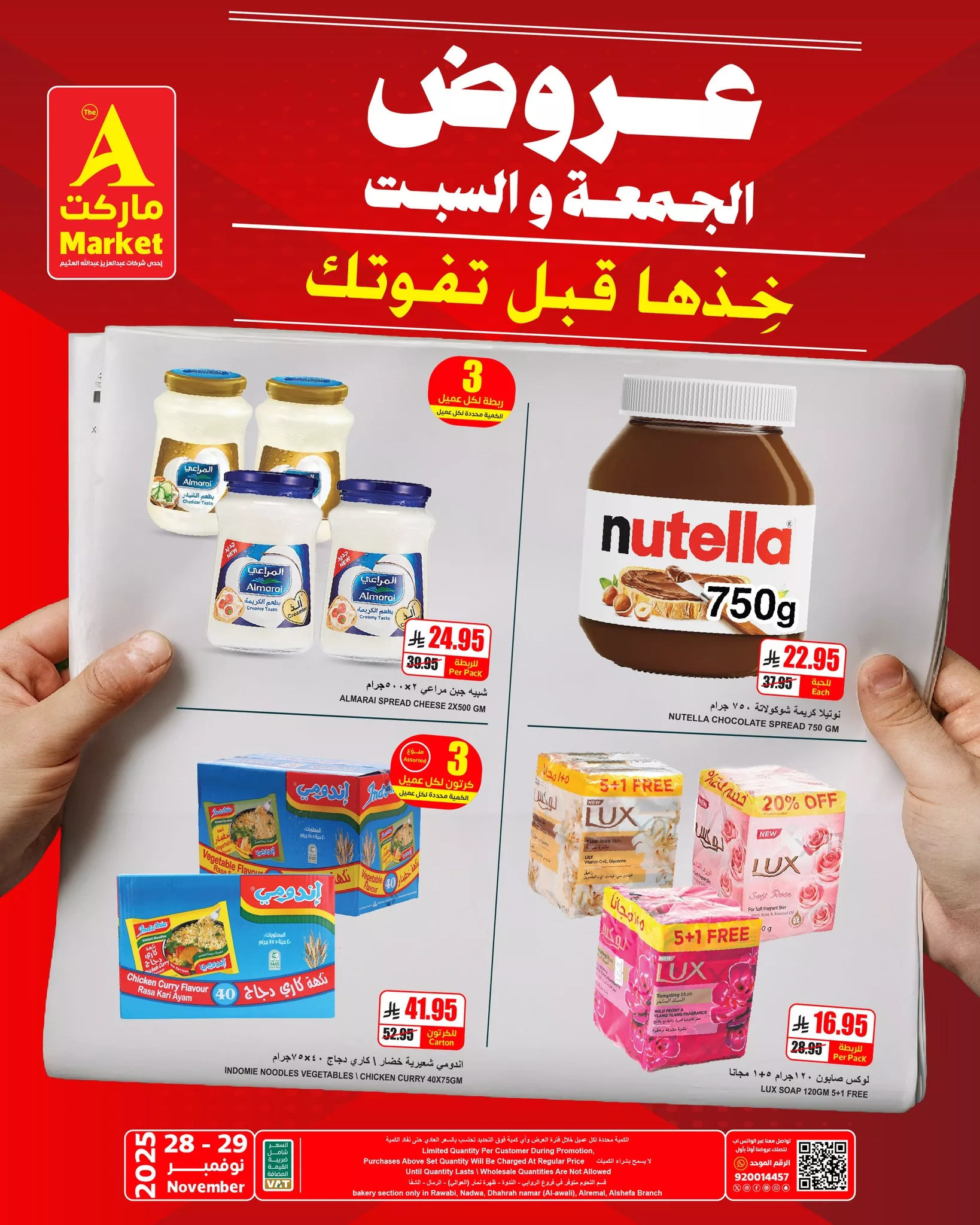 590919573 696058790240239 3716727083170398075 n - عروض ايه ماركت الرياض الطازج الجمعة 28/11/2025 لمدة يومان