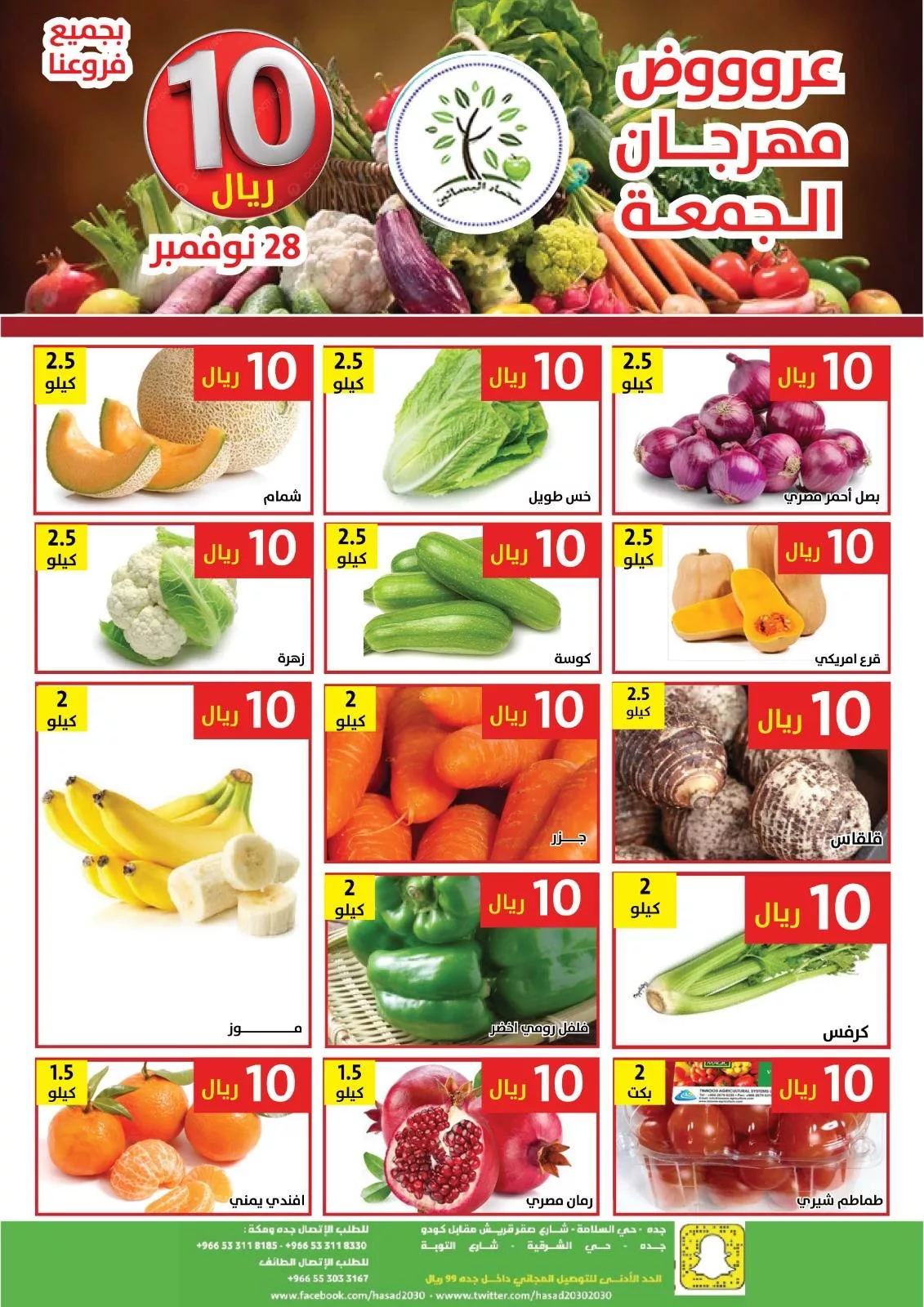 عروض مؤسسة حصاد البساتين الطازج الجمعة 28-11-2025 اليوم فقط 4 591257366 1178379237734096 5190511025867396986 n - عروض مؤسسة حصاد البساتين الطازج الجمعة 28-11-2025 اليوم فقط