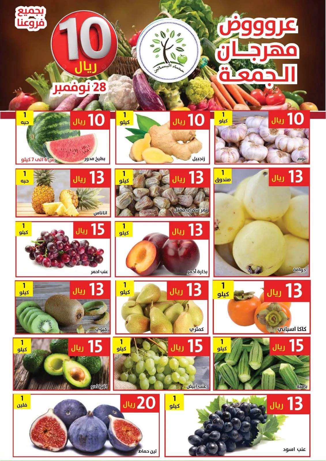 عروض مؤسسة حصاد البساتين الطازج الجمعة 28-11-2025 اليوم فقط 2 591262444 1178379181067435 7684507082194223368 n - عروض مؤسسة حصاد البساتين الطازج الجمعة 28-11-2025 اليوم فقط