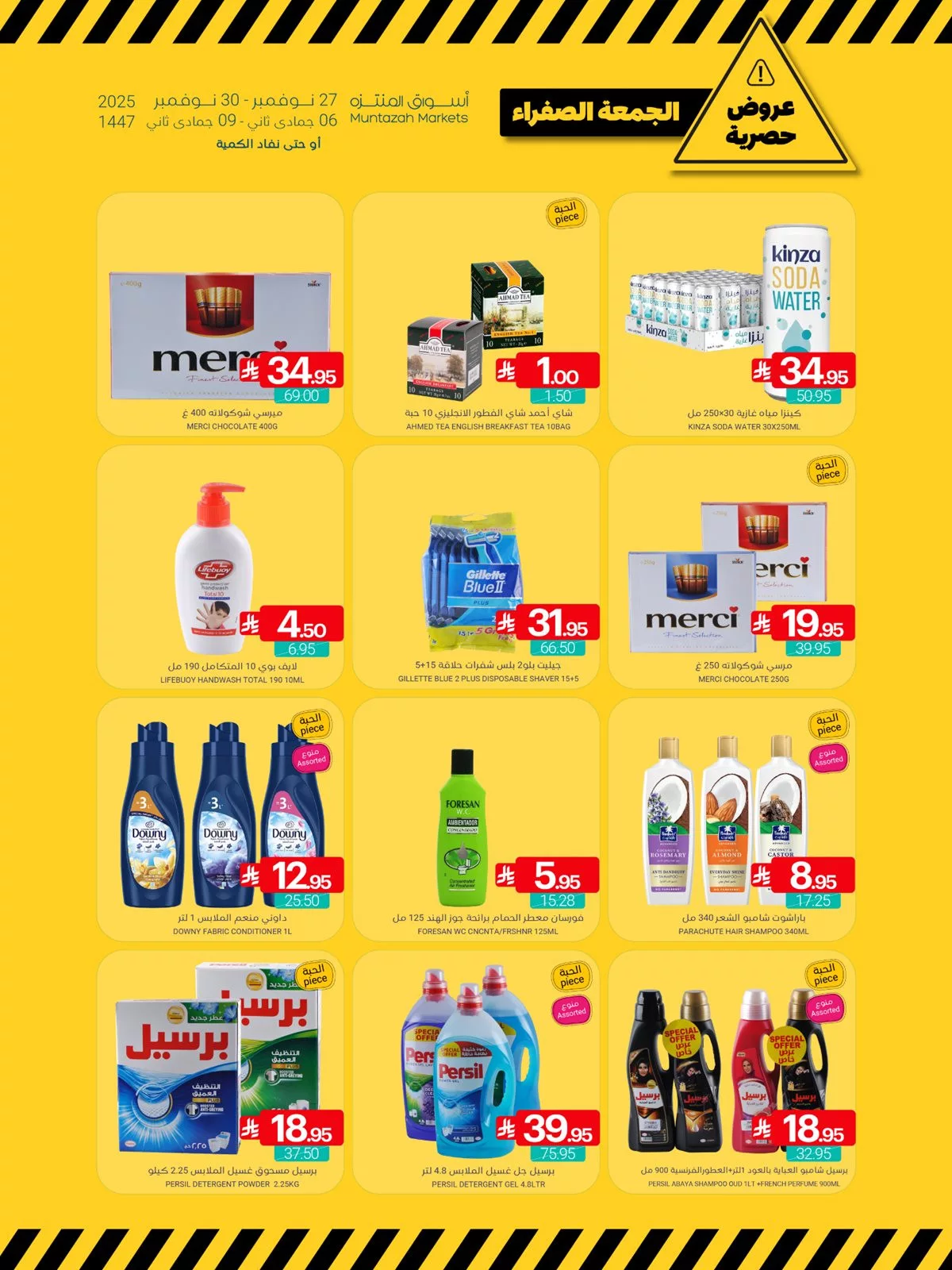 76a3 320f f95e aeba.jpg - عروض اسواق المنتزه الخميس 6 جماد الاخر 1447هـ - تخفيضات الجمعة البيضاء 2025