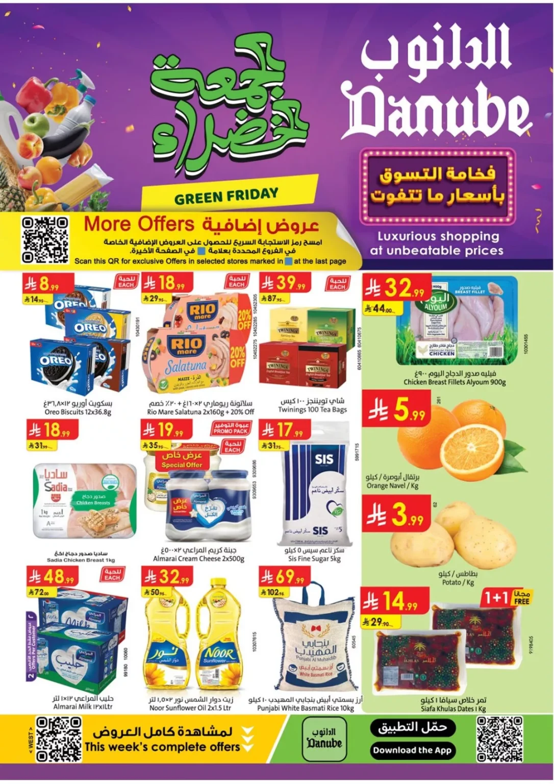 عروض الدانوب جدة الاسبوعية الخميس 20-11-2025 عروض الجمعة الخضراء