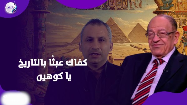 عالم مصريات ينسف أكاذيب إيدي كوهين عن أن الأهرامات صناعة يهودية عالم مصريات ينسف أكاذيب إيدي كوهين عن أن الأهرامات صناعة يهودية