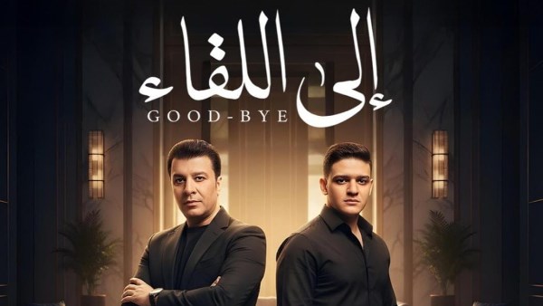 مصطفى كامل يطرح دويتو “إلى اللقاء” بمشاركة نجله فتحي