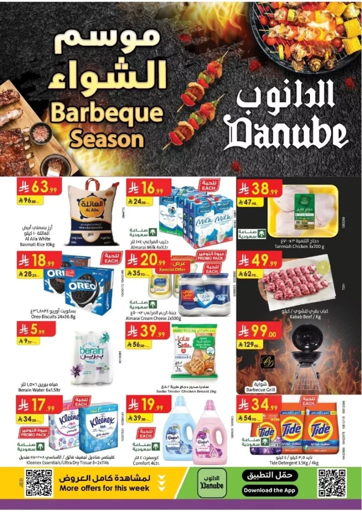 عروض الدانوب جدة الاسبوعية الخميس 6 نوفمبر 2025 مهرجان الشواء