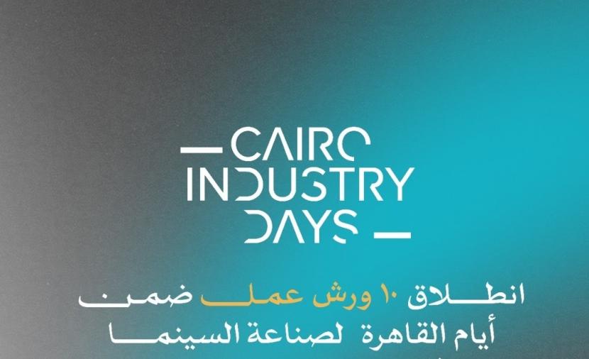 غدًا.. انطلاق 10 ورش عمل ضمن أيام القاهرة لصناعة السينما في نسختها السابعة